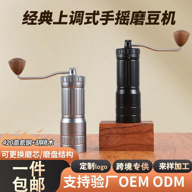 上调式手摇磨豆机鬼齿七星咖啡豆研磨机手冲咖啡机手动磨豆器
