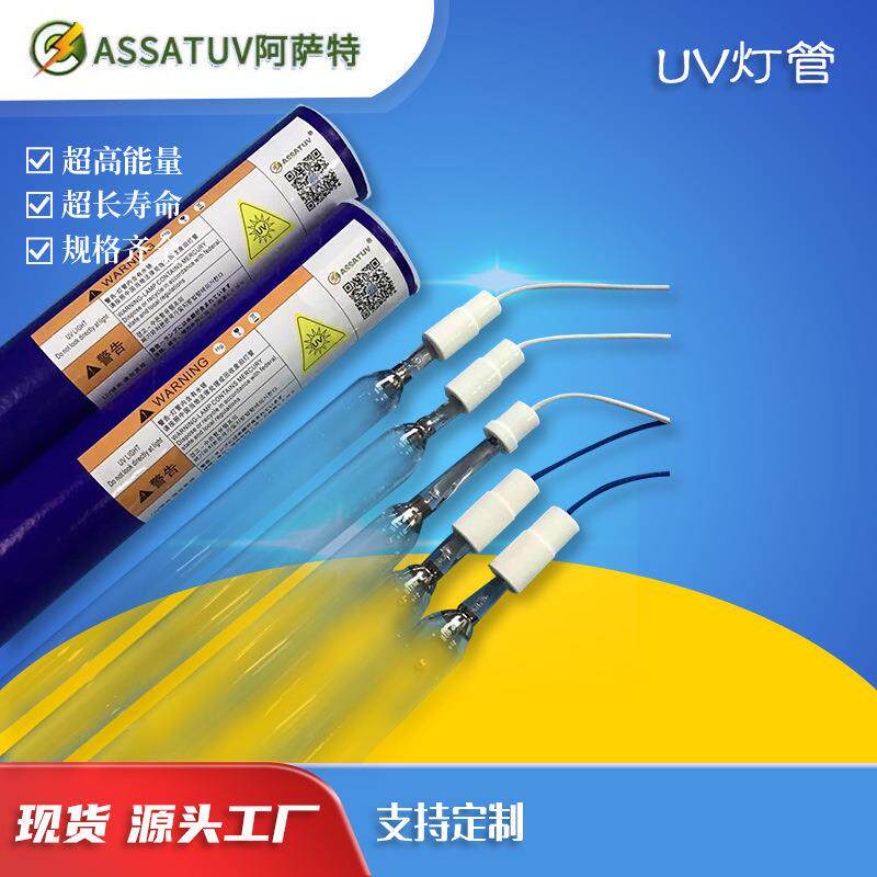 UV固化灯管 紫外线UV光固化灯 UV机UV炉用UV灯管 规格型号齐汞灯