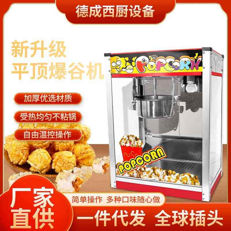 升级款商用平顶爆谷机电动爆米花膨化机休闲小吃机器摆摊创业机器