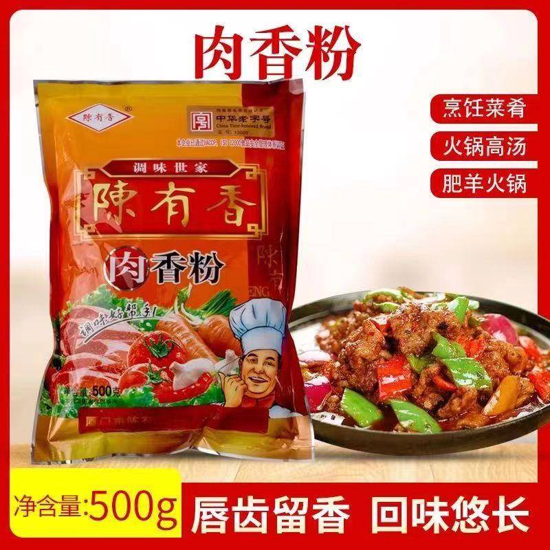 陈有香肉香粉500g 七香粉腌制烧烤海鲜火锅蘸料沙茶面高汤调味料