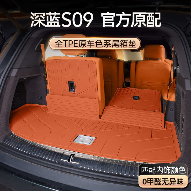 专用于深蓝S09后备箱垫TPE25款长安汽车尾箱垫改装饰配件脚垫用品
