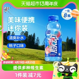 脉动桃子口味迷你小瓶400ml*8瓶维生素c饮品，出游做运动饮料