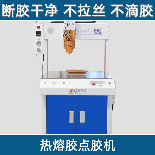 深圳pur热熔自动点胶机 150-200度 适用30ml  300ml 1L