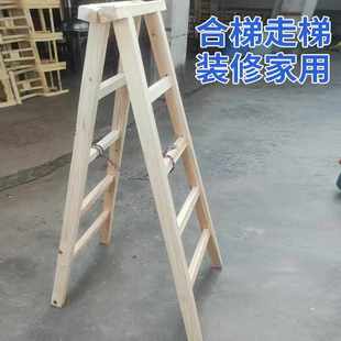 修木梯子人字梯子实木室内装 家用装 修楼梯木头简易折叠双侧木质梯