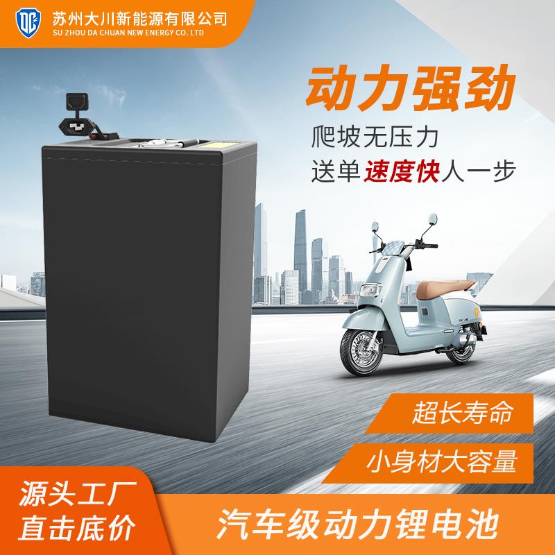 大川锂电池48V60V72伏电动车锂电池20AH30安大容量外卖快递三轮车