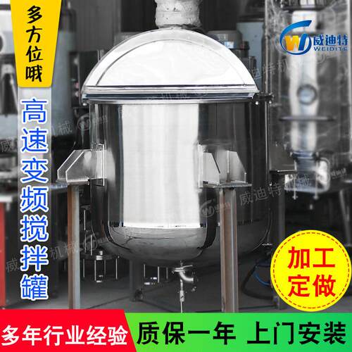 多方位高速搅拌罐 不锈钢罐 乳化罐 变频搅拌罐