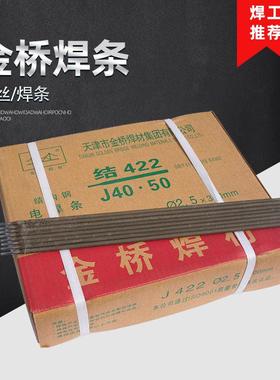 金桥焊条厂家 J422/E4303 3.2电焊条低碳钢结构钢焊条J40.50