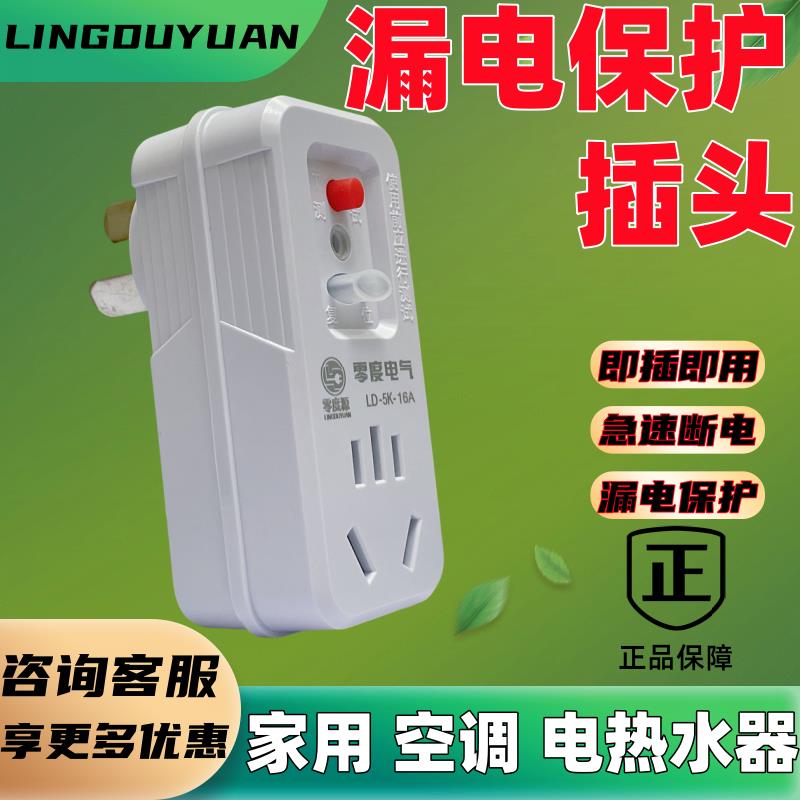 漏电保护插头10A16A家用空调电热水器专用防漏电触电插头插座漏保