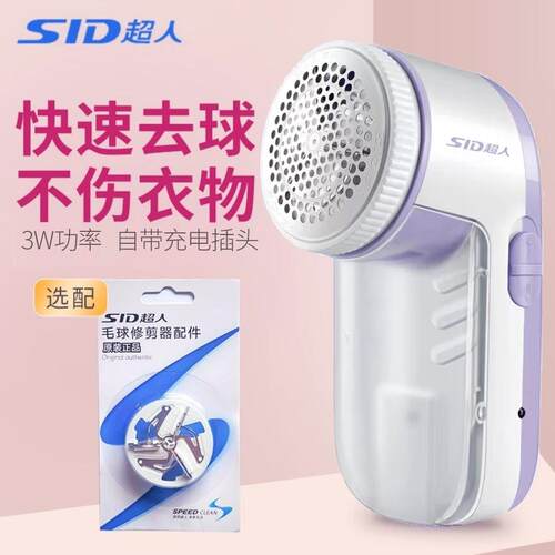 超人毛球修剪器SR2866除毛球机毛衣服去球器剃毛球器除毛器充电