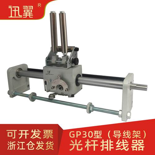 GP30光杆排线器C型导线架滴管线缆编织机配件电缆绕线自动直线