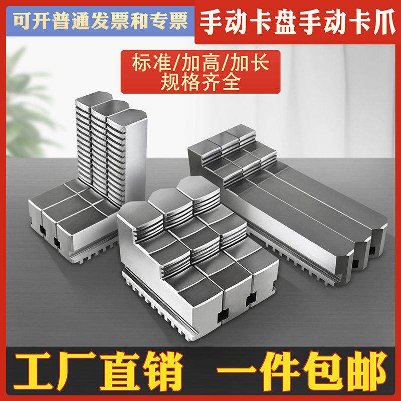 车床夹头三爪加高正爪反爪加长反爪卡爪硬爪160 200 250 320爪脚 - 实物图
