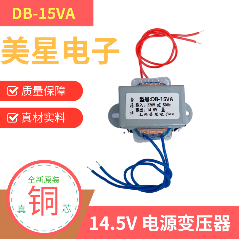 DB-15VA电源变压器 220V转14.5V 0.8A扫地机器人马桶盖主板变压器