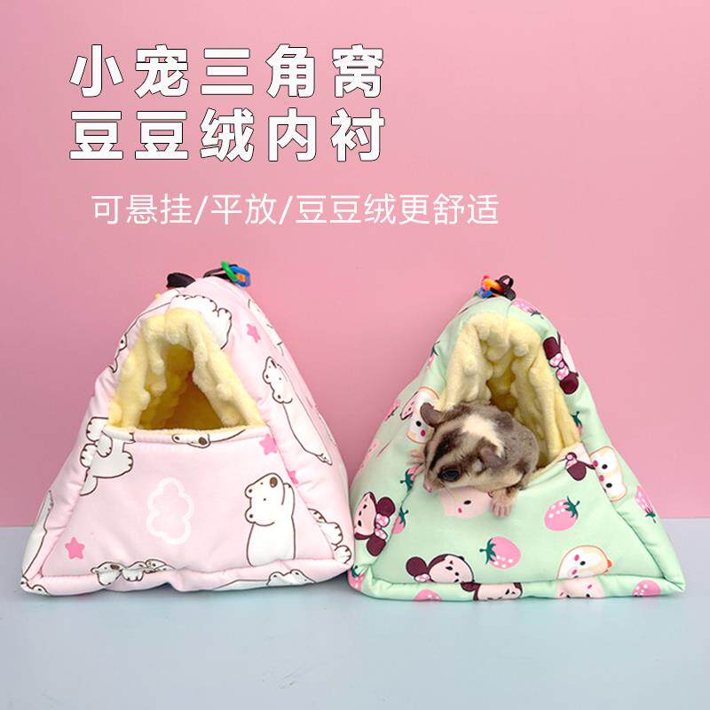 官方旗舰店正品蜜袋鼯专用窝蜜袋鼯棉窝保暖悬挂窝松鼠吊窝花枝睡