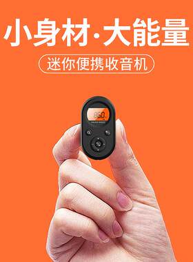 锂电迷你收音机口袋小型可充电便携式口袋袖珍微型FM调频AM老人