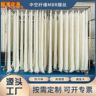 MBR膜丝工业市政屠宰污水处理过滤PVDF中空纤维mbr膜丝