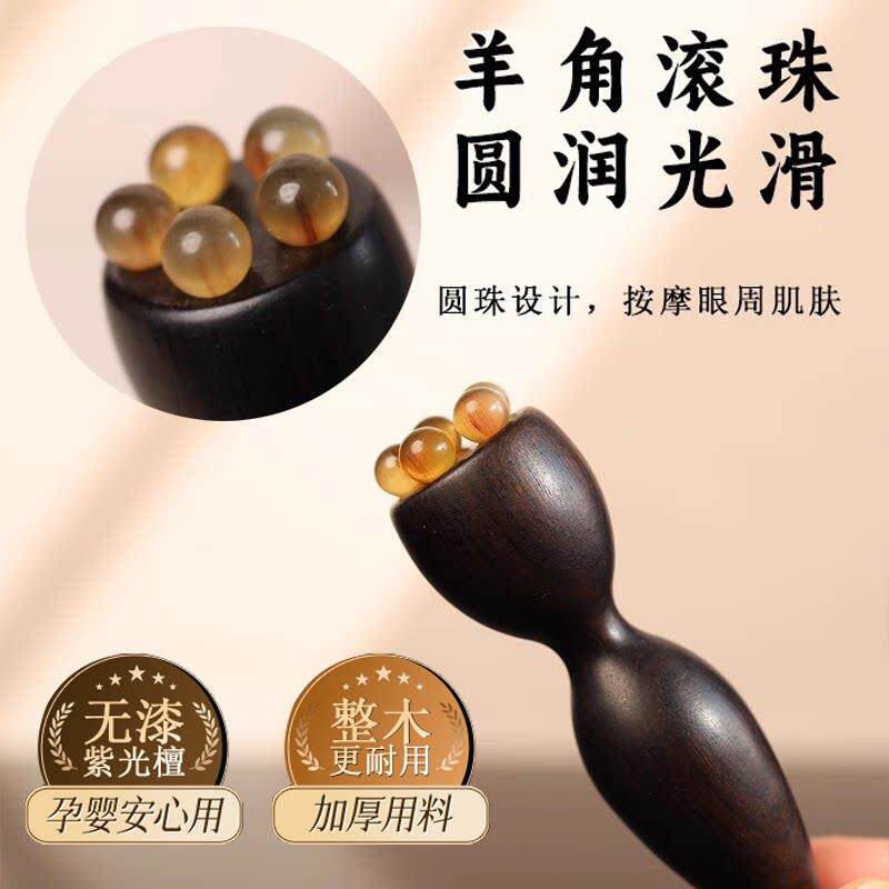 檀木小莲蓬眼部按摩器羊角滚珠面部按摩棒点穴位拨筋朱雀三啄工具