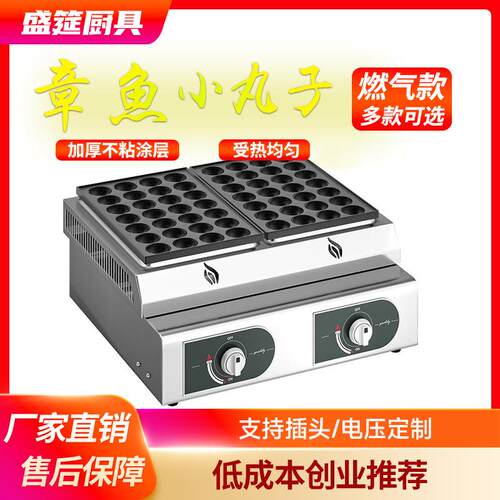商用摆摊用章鱼小丸子机电热单板鱼丸炉烤盘章鱼烧小丸子机器