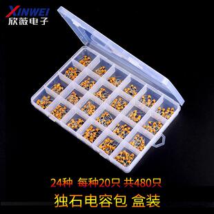 电子元 24种常用共480只10pf 1uf101 683 件包独石电容包盒装