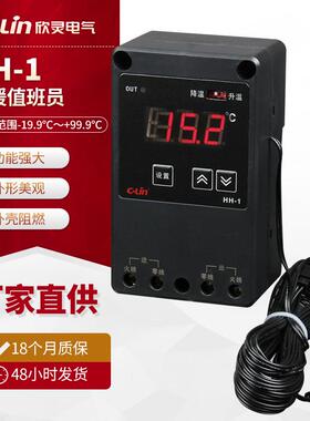欣灵HH-1冷暖值班员养殖业专用温控器畜牧业环境温度控制线2.5米