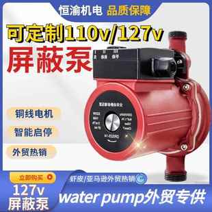 Pump Shielded 热水地暖循环泵110v太阳能增压泵127v自动屏蔽泵