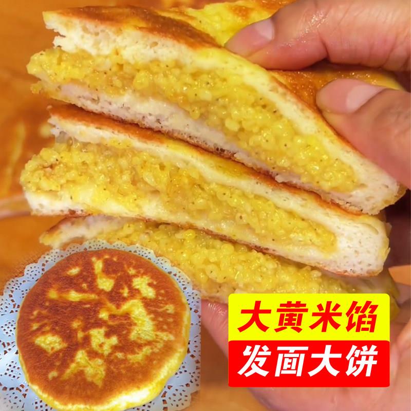 大黄米发面饼东北特产手工大黄米馅年糕饼香甜软糯即食粘糕黄米烙