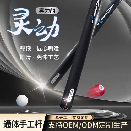 台球杆黑8小杆斯诺克通杆打感通透传力清晰直接收藏级比赛用杆