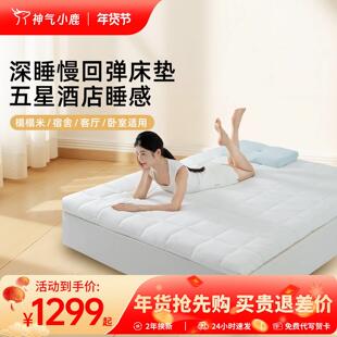 神气小鹿慢回弹深睡床垫护脊舒压宿舍租房酒店专用单双人榻榻米