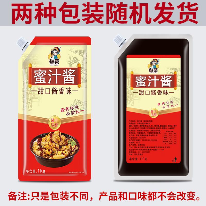 现货甜口蜜汁酱 1kg 烤肉拌饭 脆皮鸡蜜汁酱 鸡排烤肉蘸酱叉烧酱