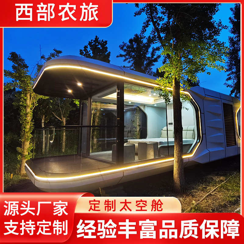 星空房太空舱移动房民宿房子大型阳光房户外景区网红房屋生产厂家