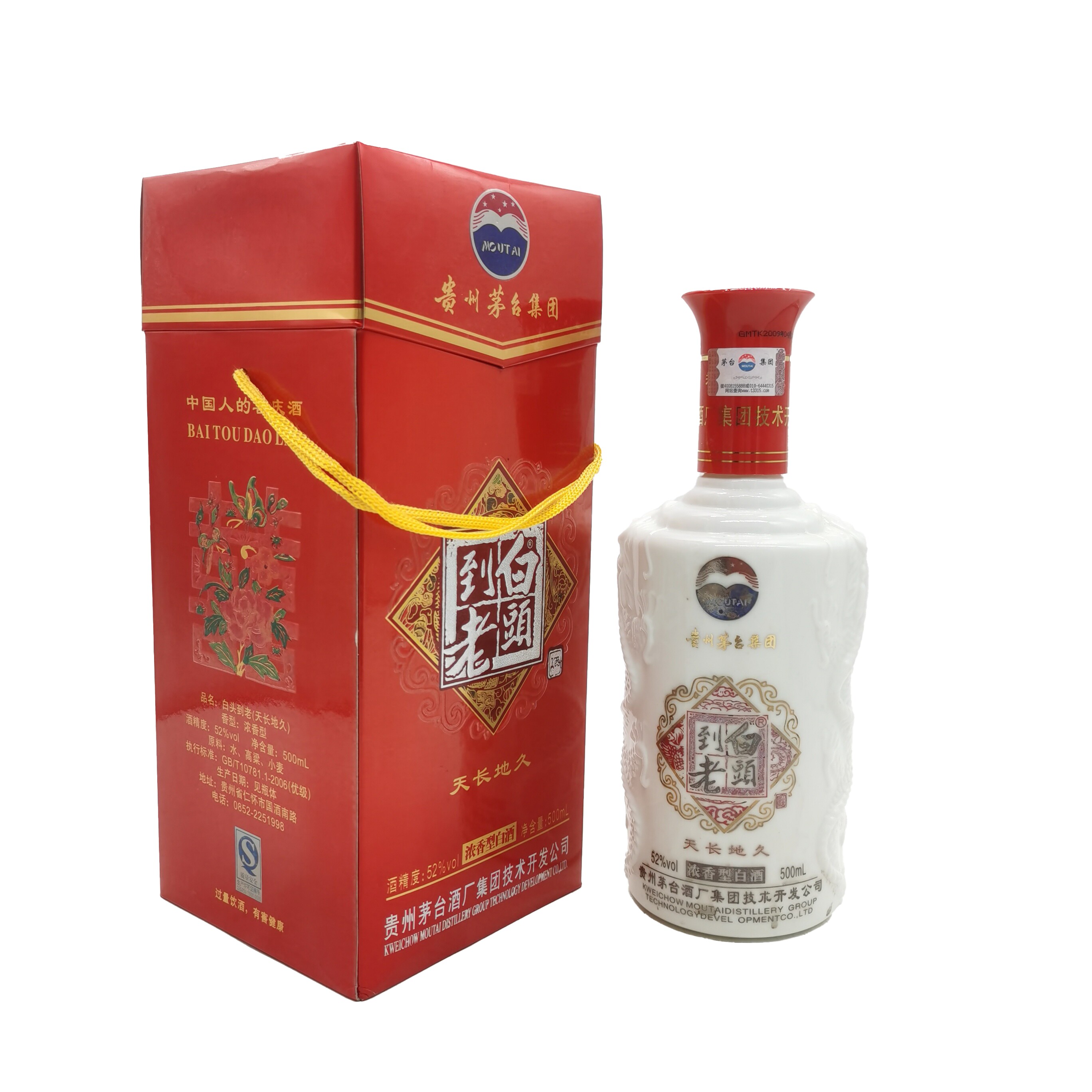 2009年贵州白头到老 天长地久52度浓香型白酒500ml*1瓶