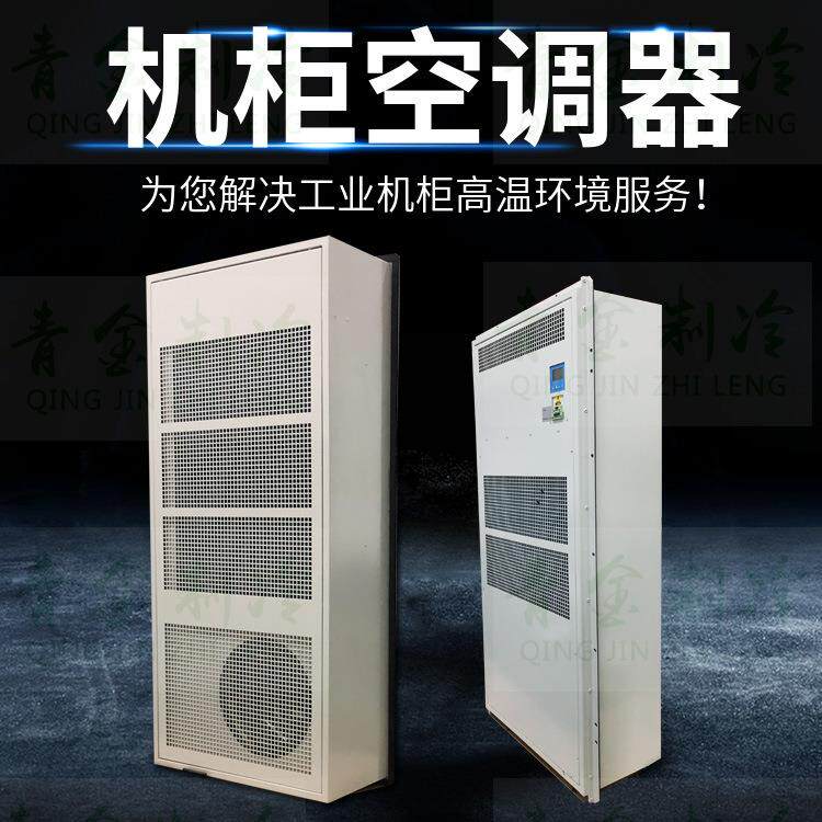 工业电箱空调冷气机5000W机柜空调储能集装箱空调冷气机供货商