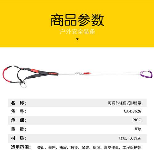 坎乐脚踏带户外可调节登山攀岩SRT上升器绳式轻便脚蹬带爬绳器