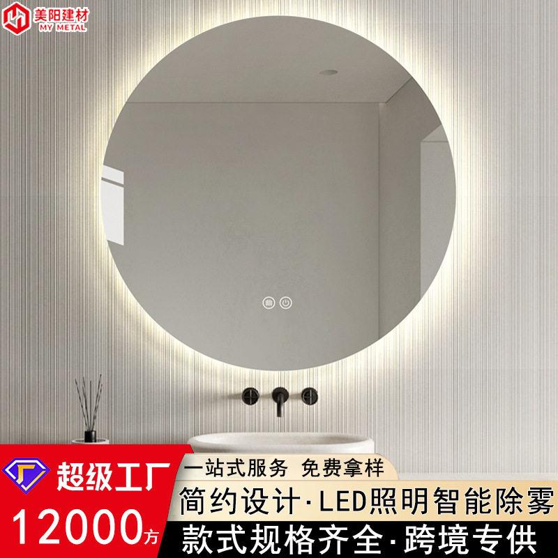 跨境圆形浴室镜感应led灯光触摸屏除雾智能镜酒店卫生间厕所镜子