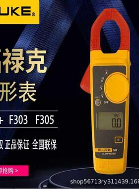 F302+/F303/F305/F362/F365钳形电流表F312/317万用表