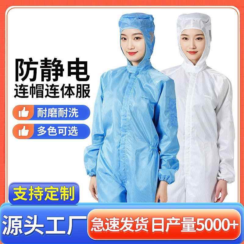 男女净化无尘车间洁净服连体服连帽连体服洁净防尘防静电工作服