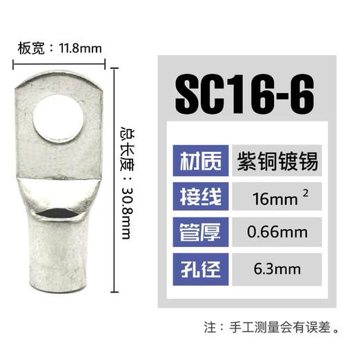 100祇紫铜SC16-6窥口铜接线端子/铜端子/线鼻子/铜接头16平方