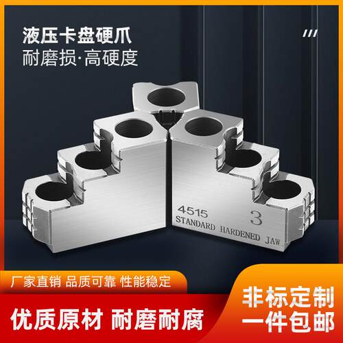 标准中空中实液压三爪卡盘油压硬爪车床卡爪5 6 8 10 12 15寸