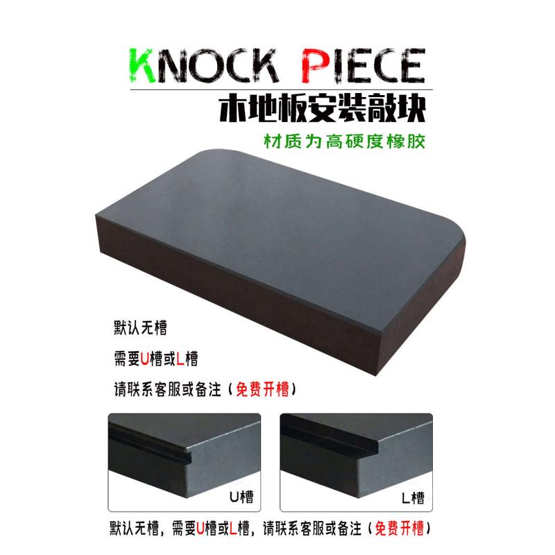 强橡胶工具板木地板板工具地板装化打块打复合铺砖安装实木敲敲