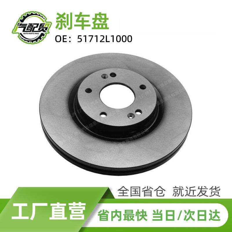 51712L1000 汽车刹车盘前轮适用于2020-现代伊兰特索纳塔起亚K5