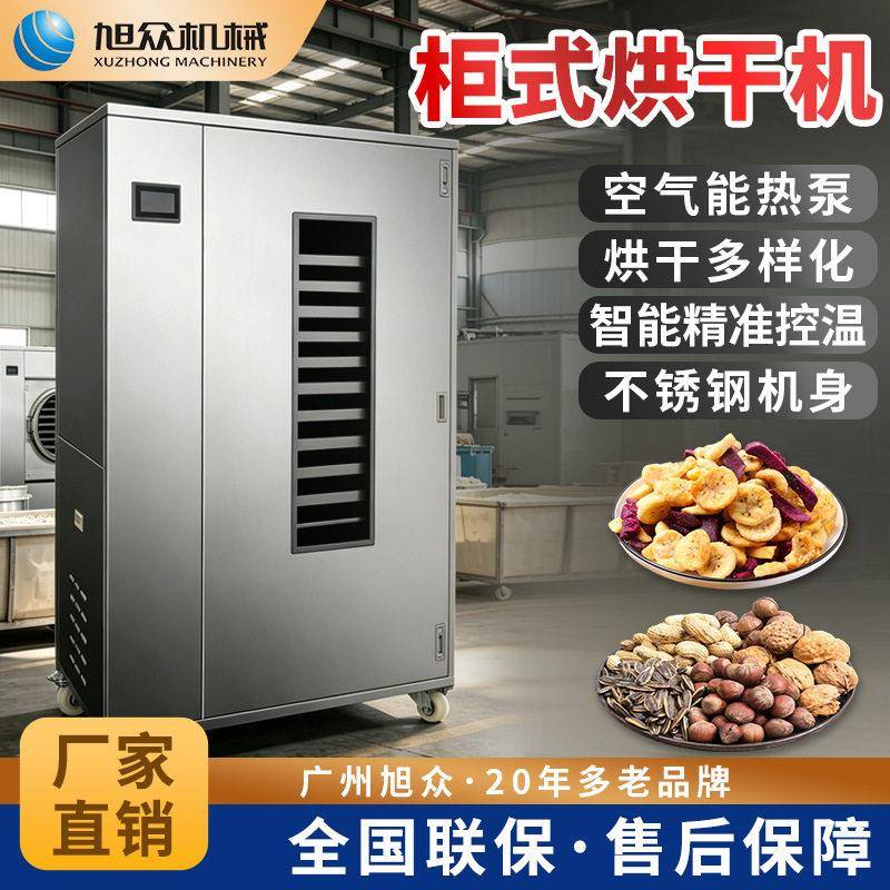 智能果蔬烘干机工厂五谷杂粮海鲜鱼肉类商用型不锈钢烘干机器设备