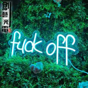 字母 off 43.2 20cm 饰发光灯 LED柔性发光霓虹灯 家庭房间装 fuck