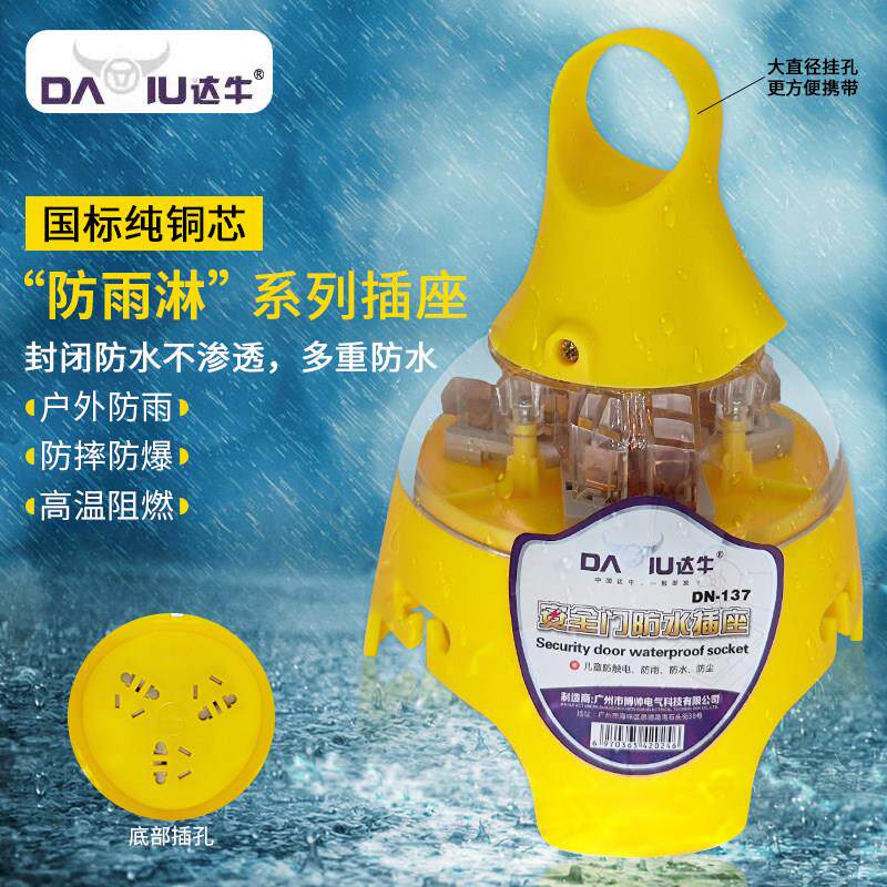 户外大功率防雨插座多功能多孔插排家用防尘接线板电动车充电专用