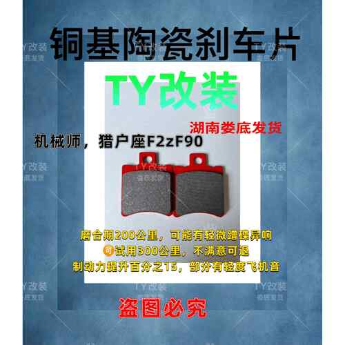 TY改装kz110/fz110/f35c/fmix/cz90/f2z110/f2zmax陶瓷刹车片