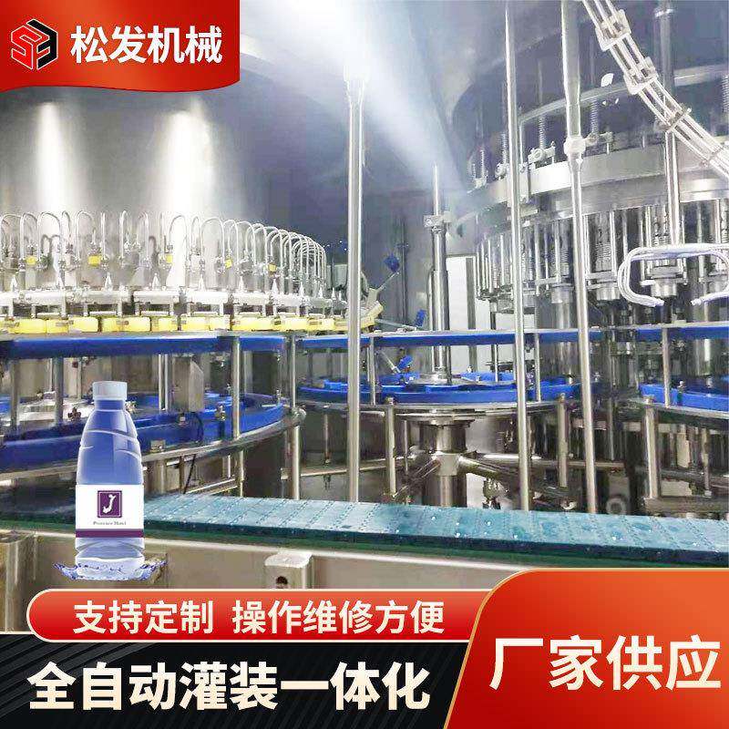 全自动矿泉水灌装设备瓶装水灌装机苏打水气泡水生产设备
