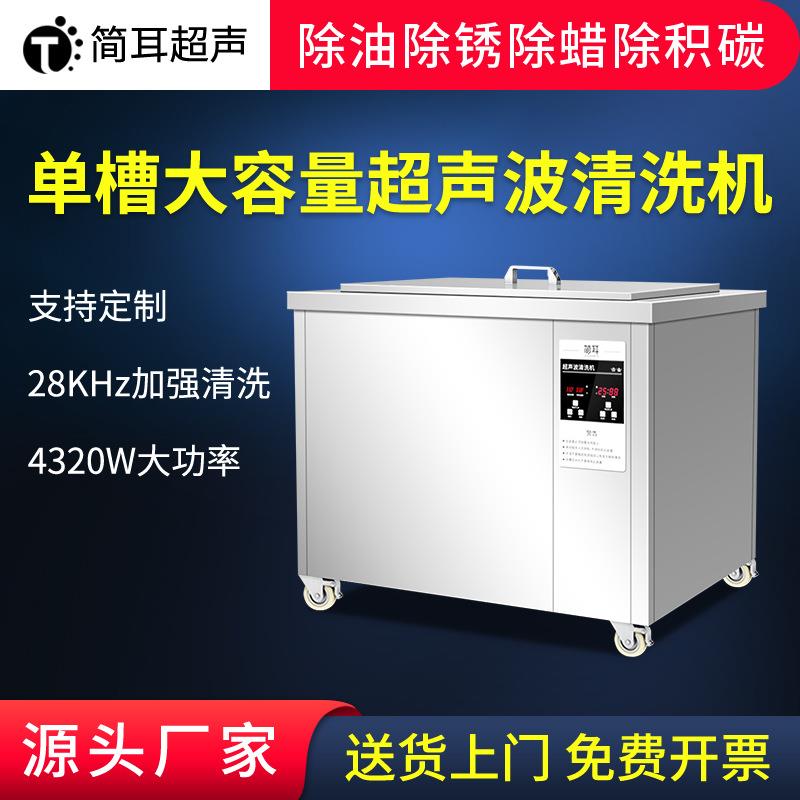 简耳单槽超声波清洗机波峰焊过炉载具轨道交通齿轮除油清洗设备