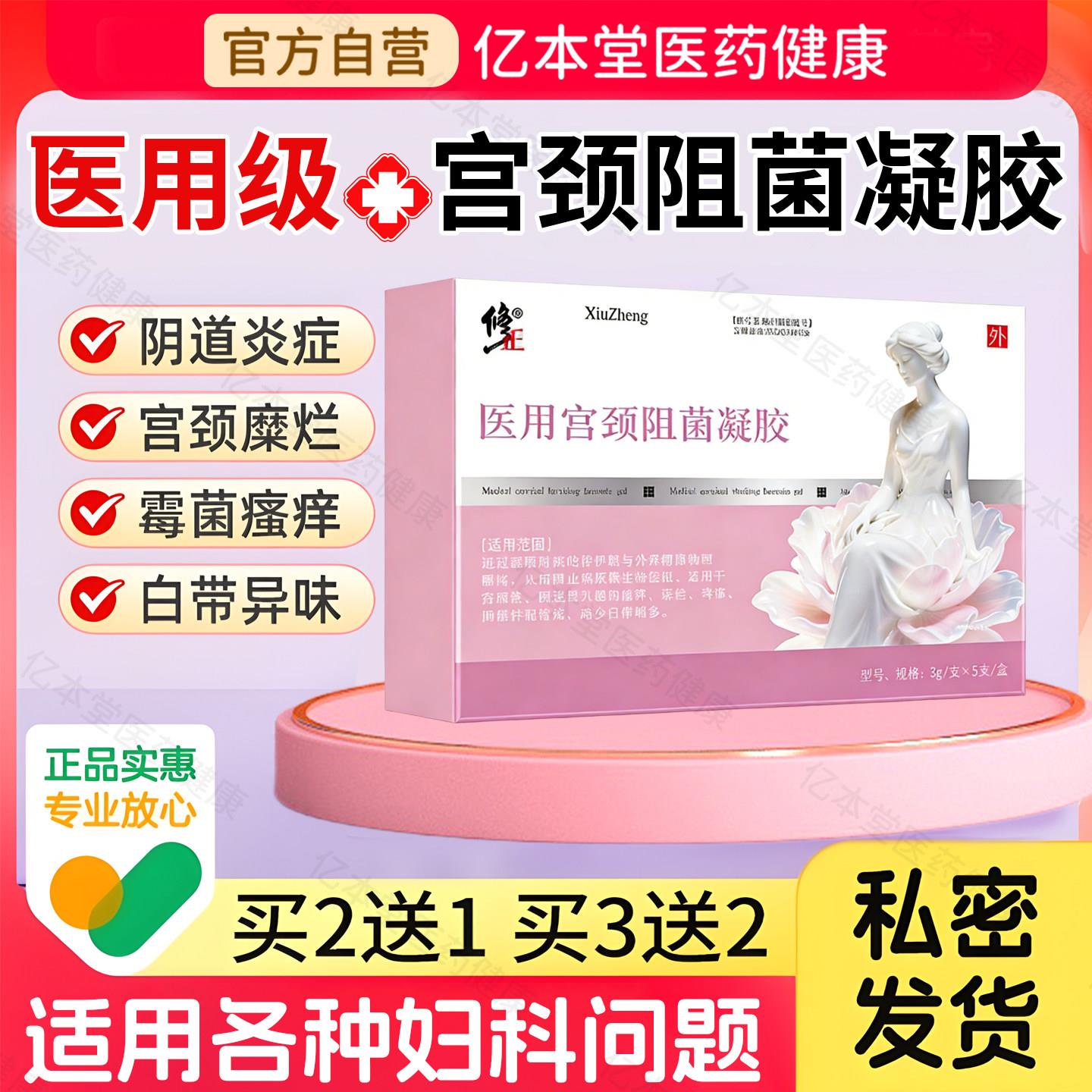 医用妇科凝胶抑菌品私处护理宫颈糜正烂霉菌性阴道炎症旗舰店妙寿