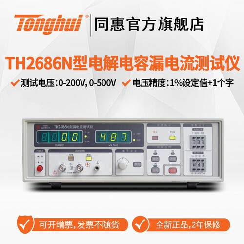 同惠TH2689A TH2689 TH2686N TH2686C 电解电容漏电流测试仪