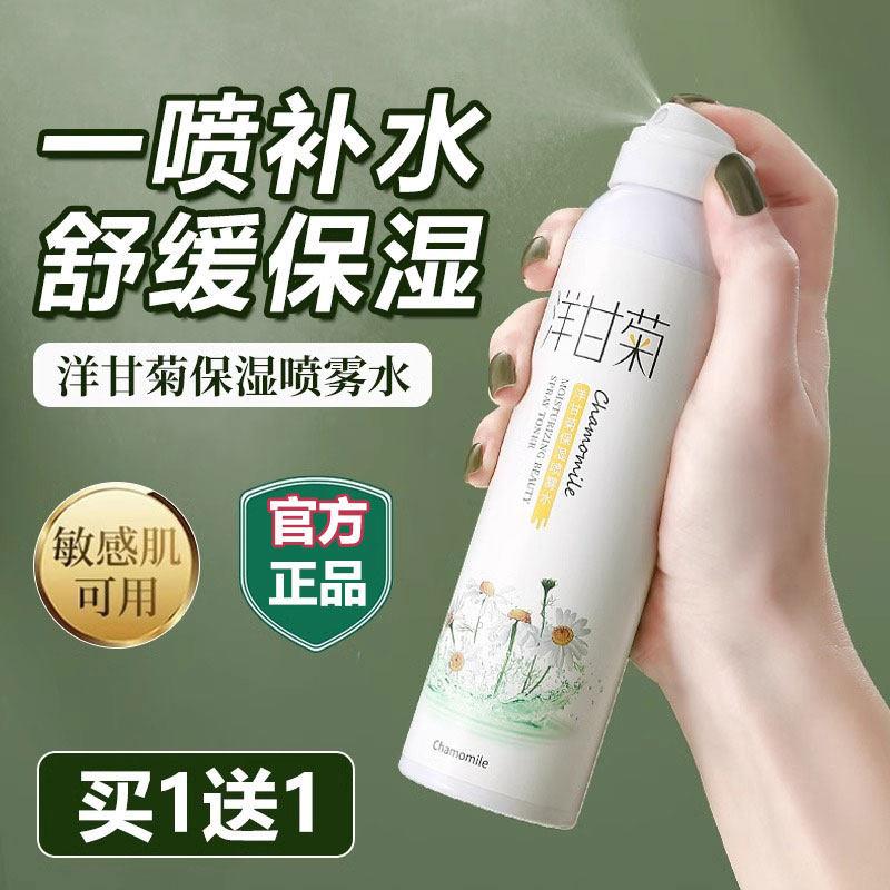 洋甘菊补水保湿喷雾敏感肌清爽控油晒后舒缓修护爽肤水精华湿敷水