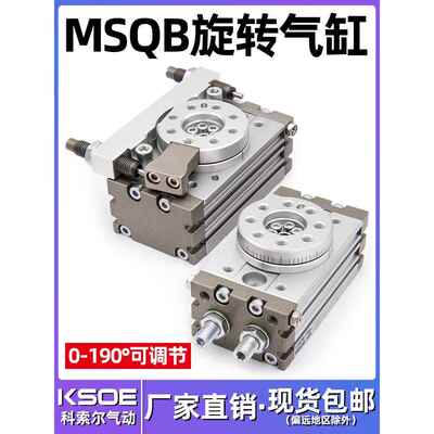 90度180度HRQ气动旋转摆动气缸MSQB-7A10A20A30A50A70A/R/L机械手