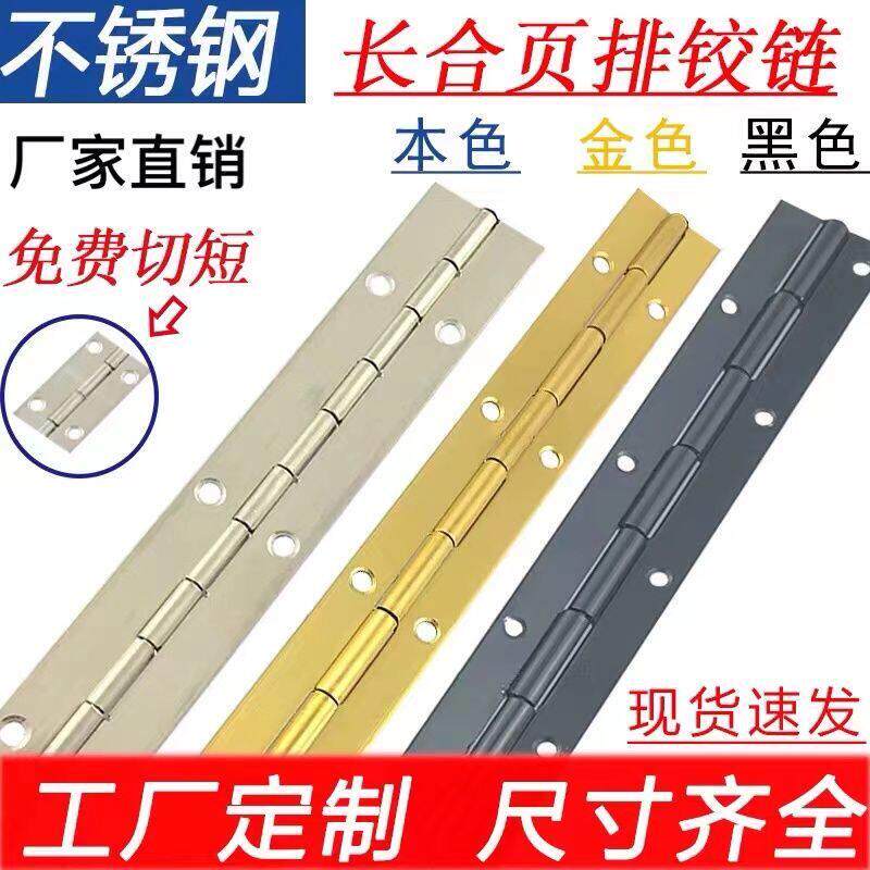 排铰不锈钢长条铰链柜门钢琴铰链折叠铰链大全万能长条铰链长排